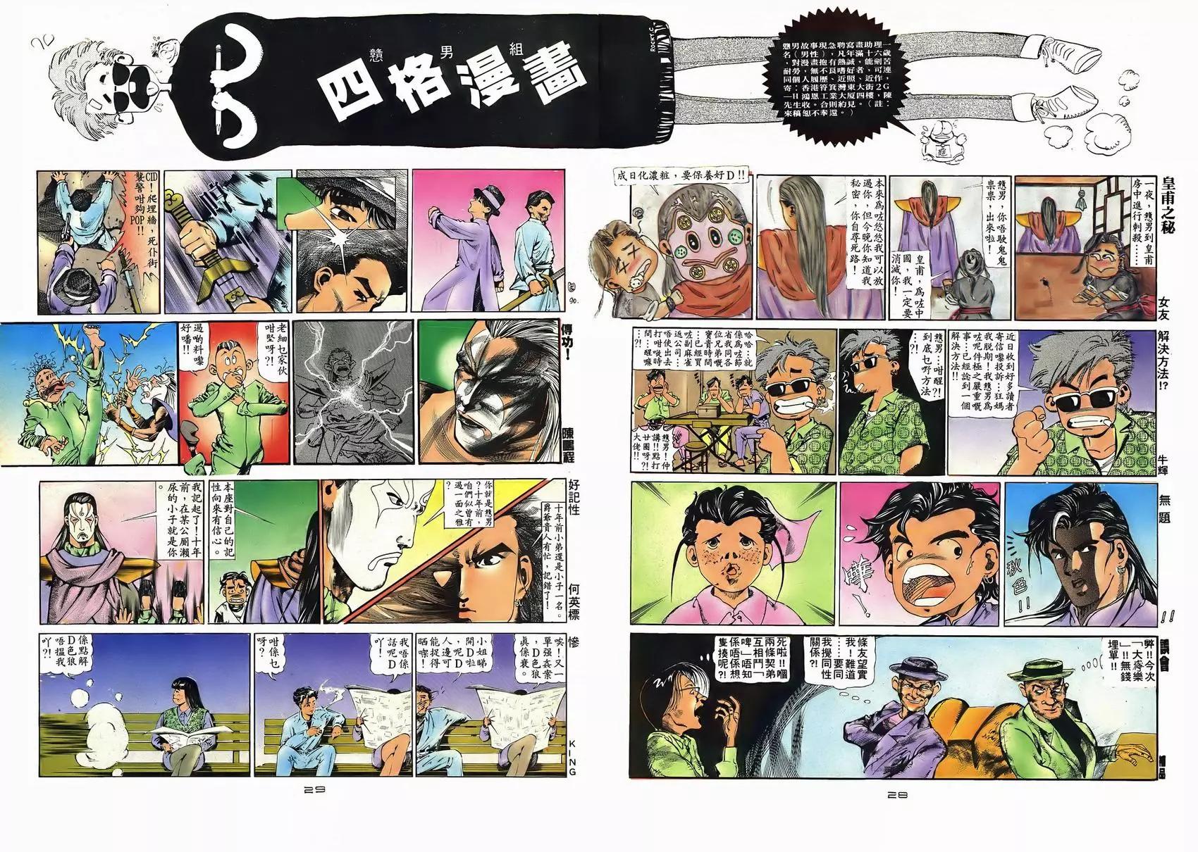 《戆男故事》第052卷 第28页