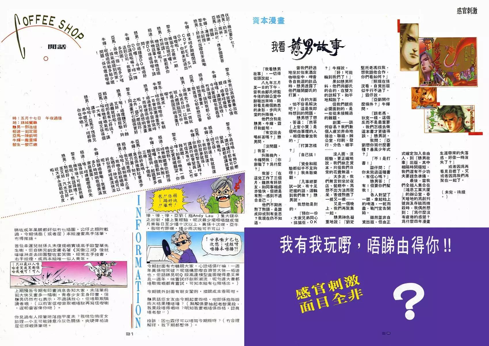 《戆男故事》第052卷 第29页