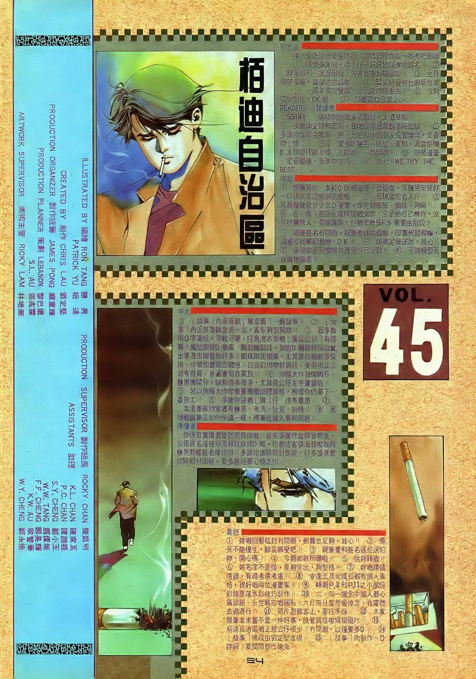 《戆男故事》第052卷 第31页
