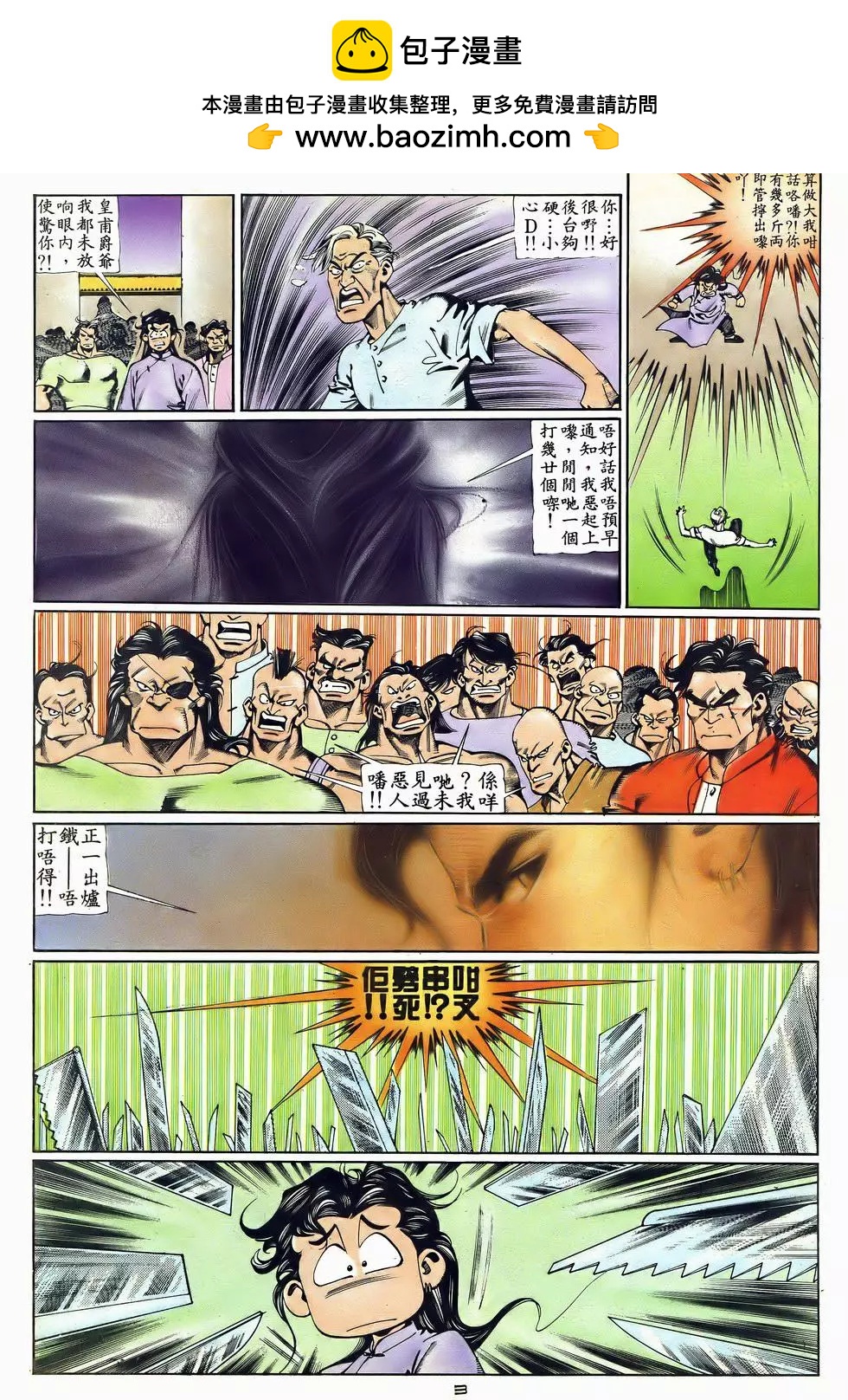 《戆男故事》第052卷 第3页