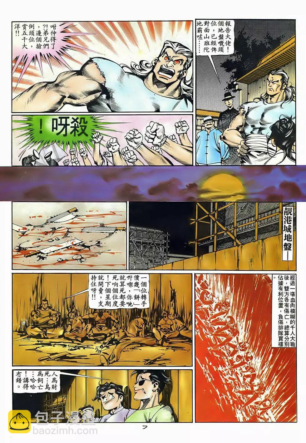 《戆男故事》第052卷 第7页