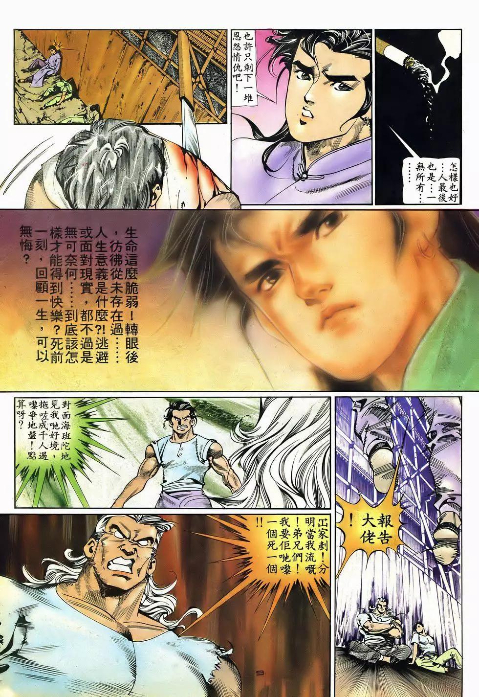 《戆男故事》第052卷 第9页