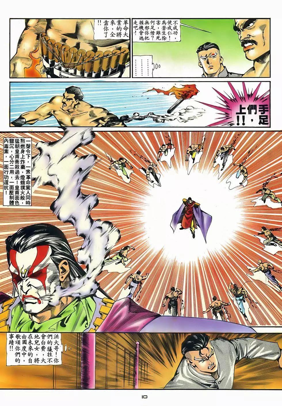 《戆男故事》第051卷 第10页