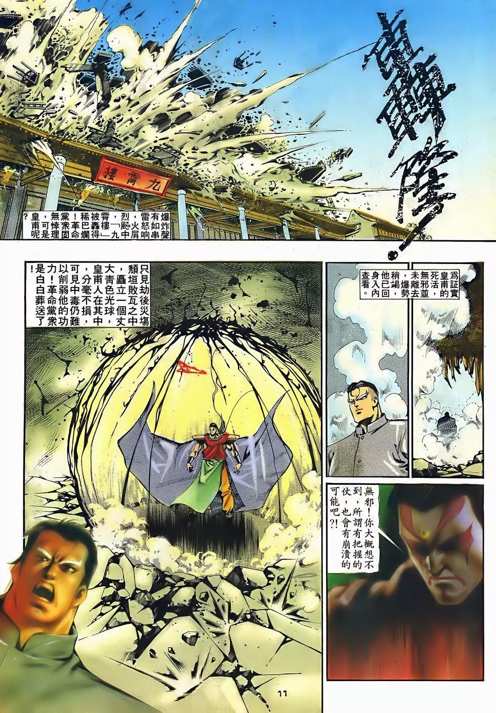 《戆男故事》第051卷 第11页
