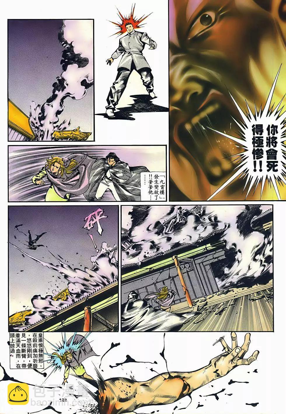 《戆男故事》第051卷 第12页
