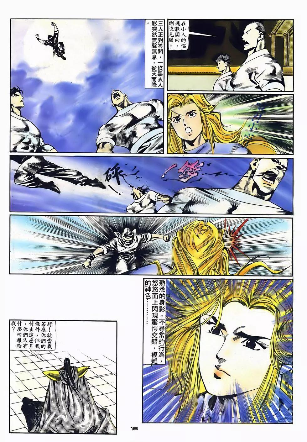 《戆男故事》第051卷 第18页