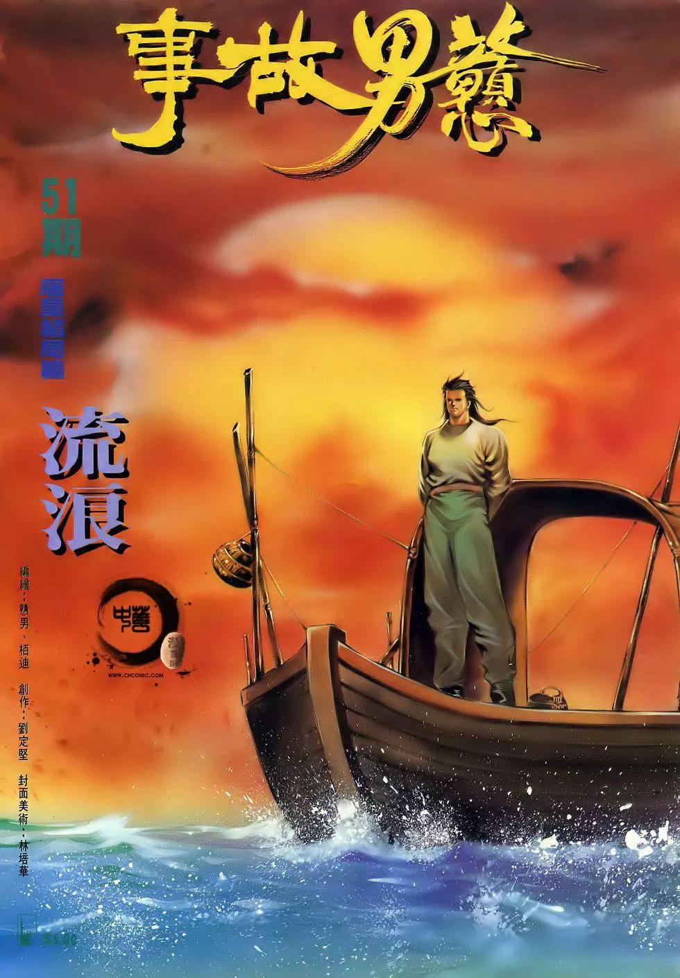 《戆男故事》第051卷 第1页