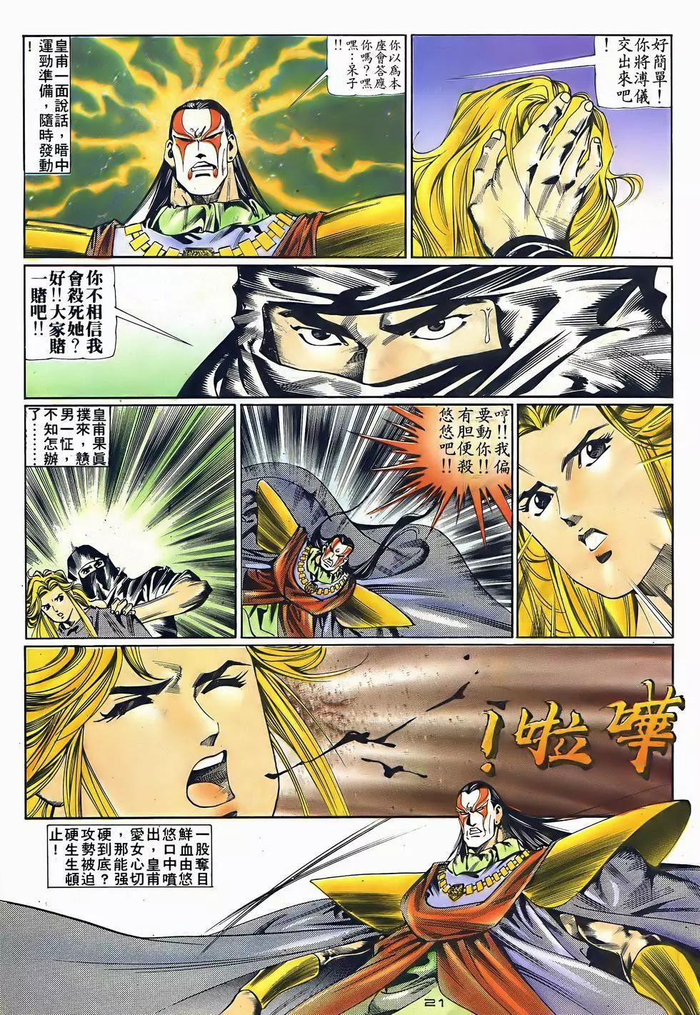 《戆男故事》第051卷 第21页