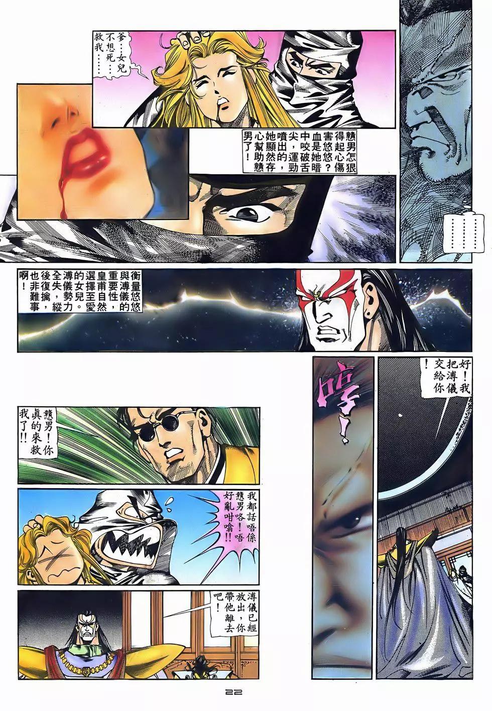 《戆男故事》第051卷 第22页