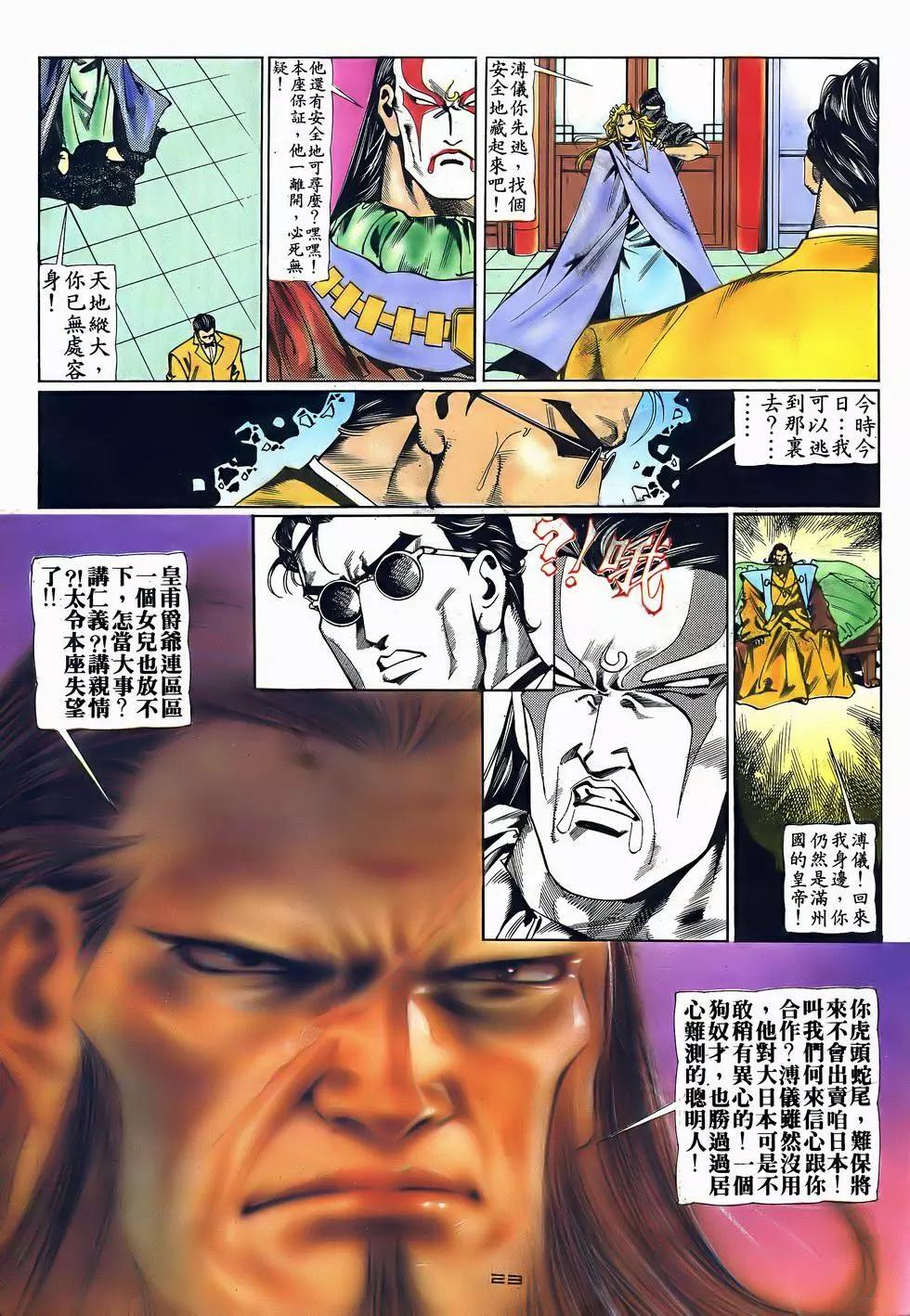 《戆男故事》第051卷 第23页