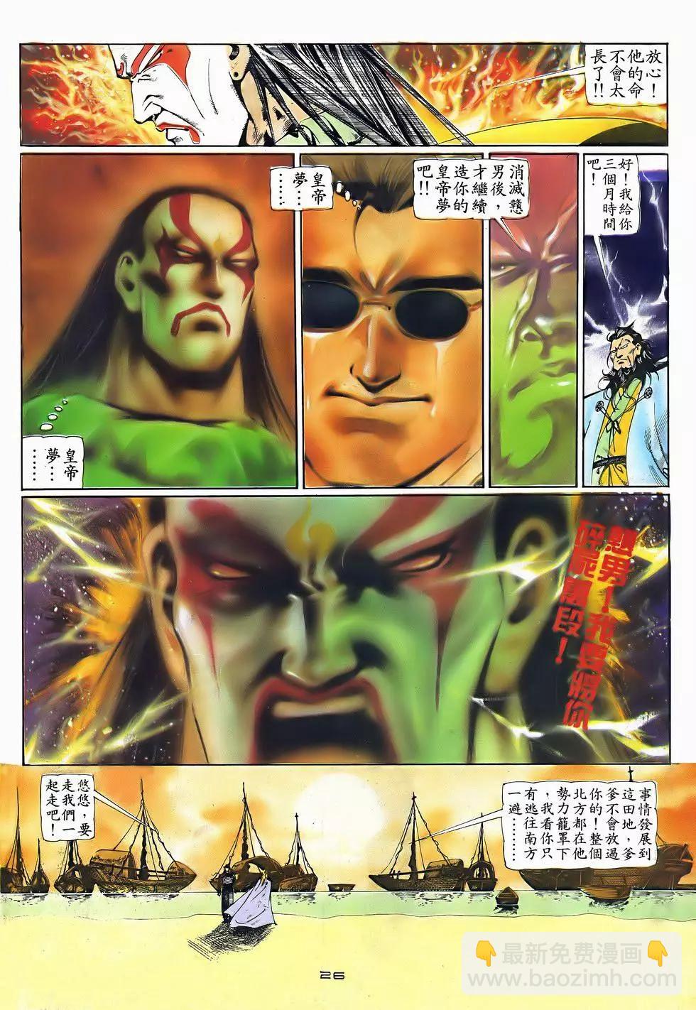 《戆男故事》第051卷 第26页