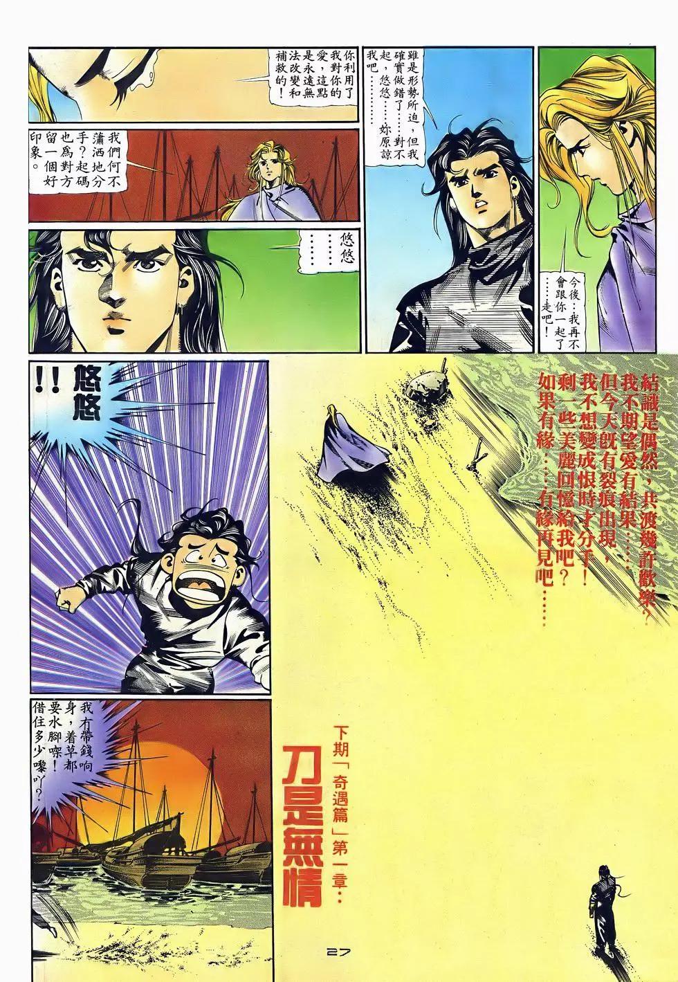 《戆男故事》第051卷 第27页