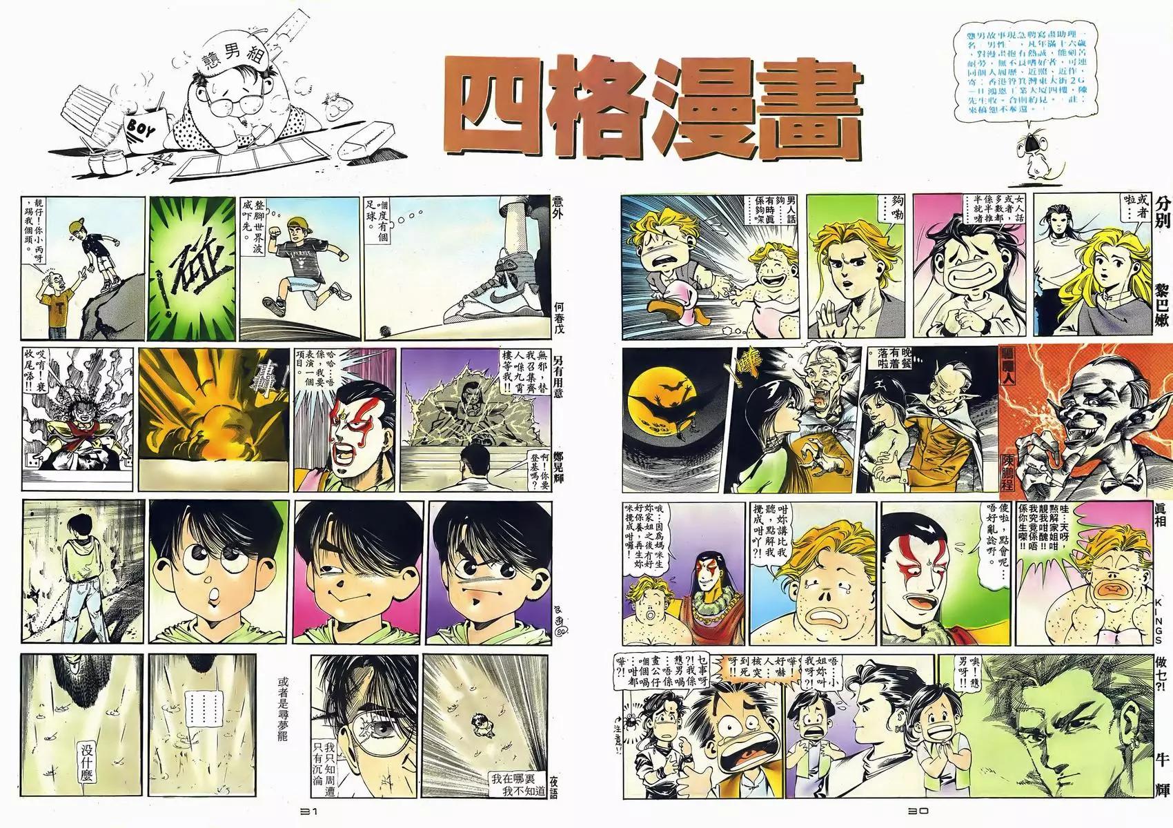 《戆男故事》第051卷 第29页