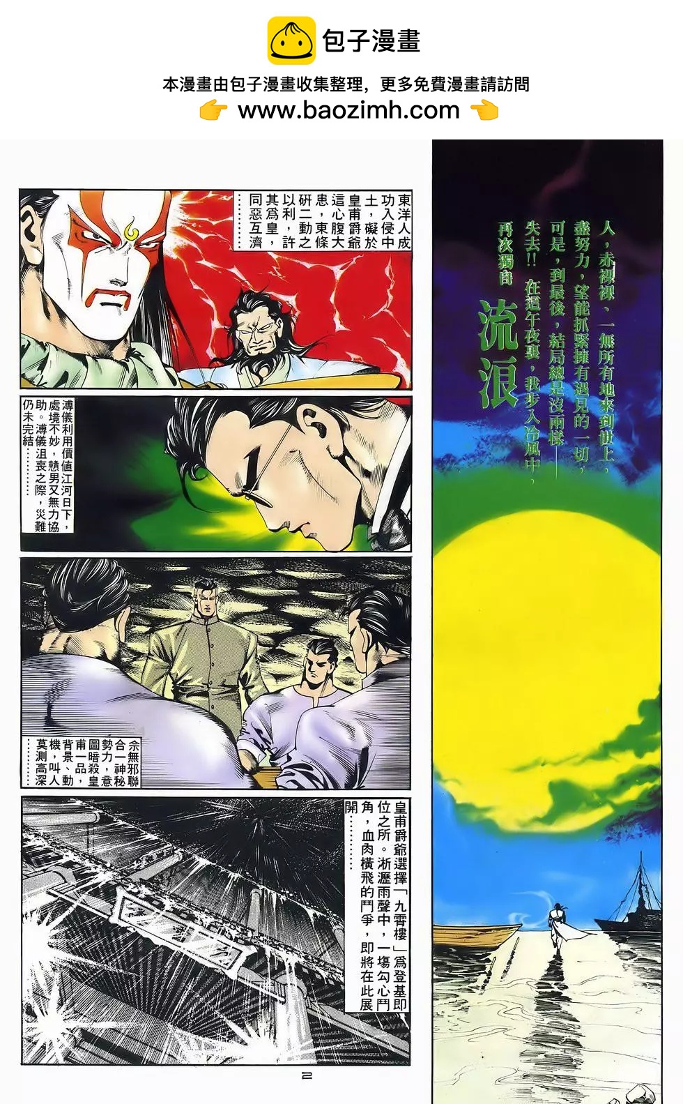 《戆男故事》第051卷 第2页