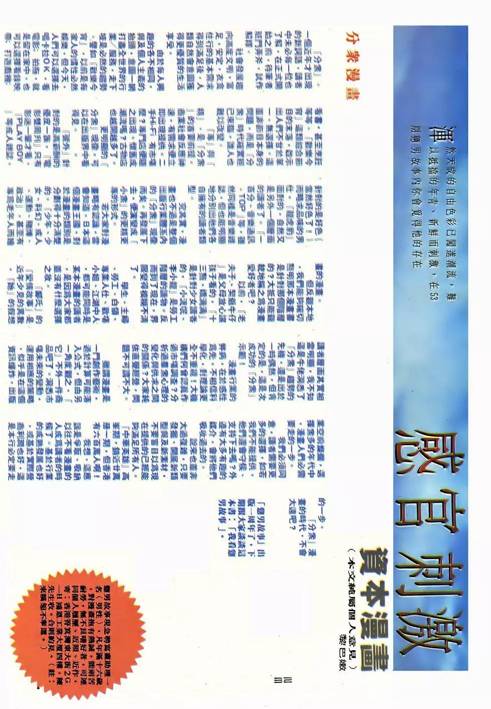 《戆男故事》第051卷 第30页