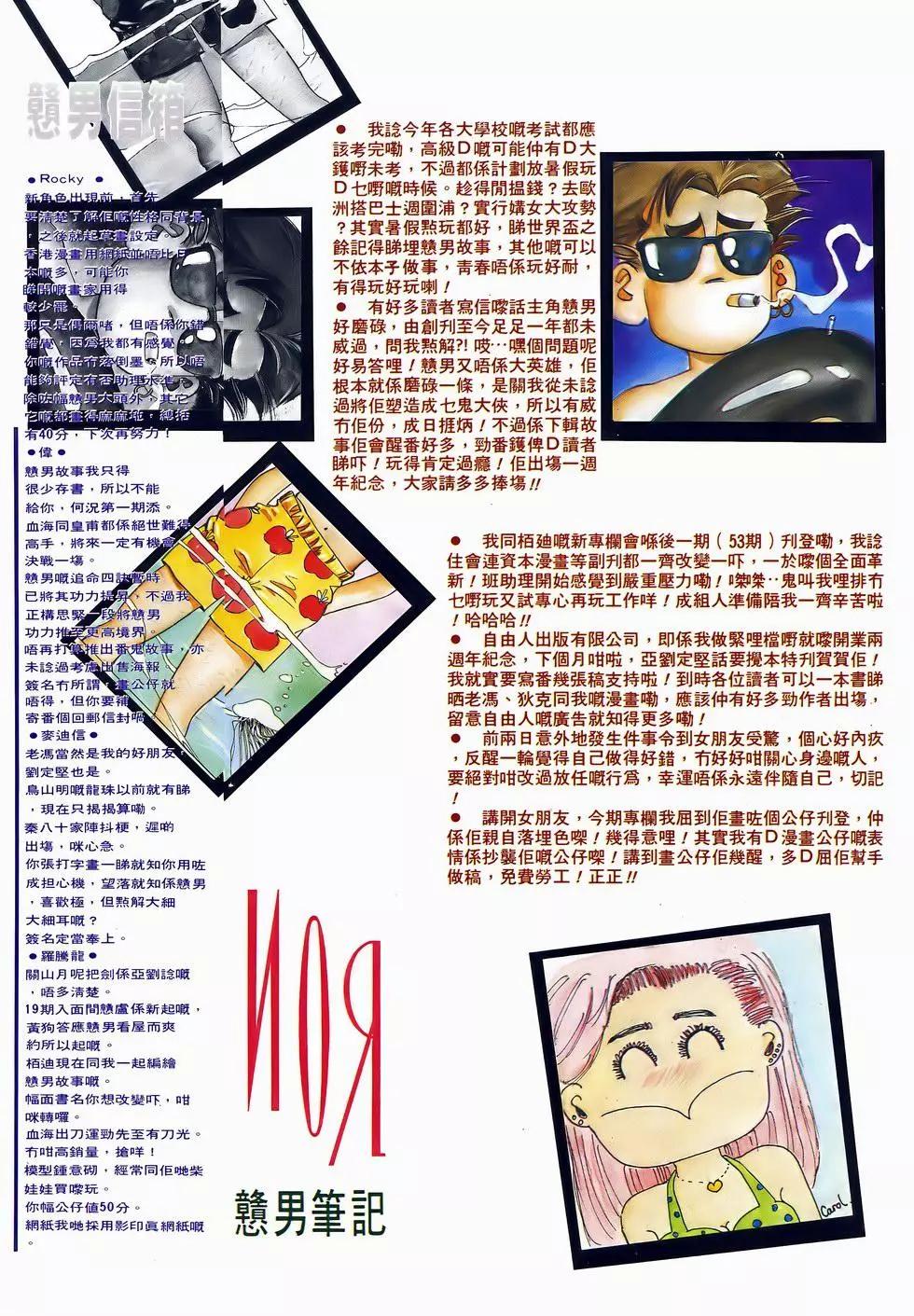 《戆男故事》第051卷 第33页