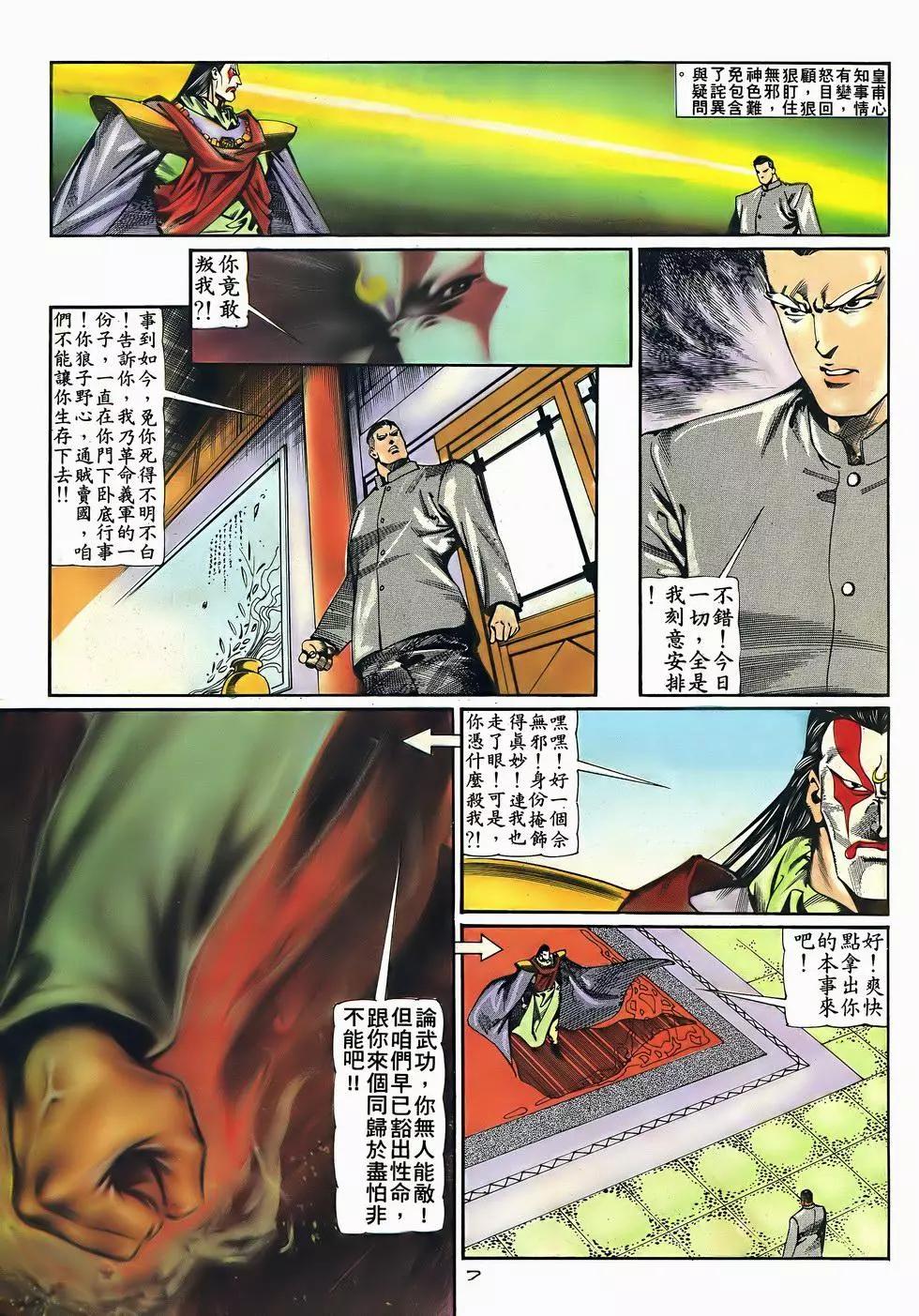 《戆男故事》第051卷 第7页