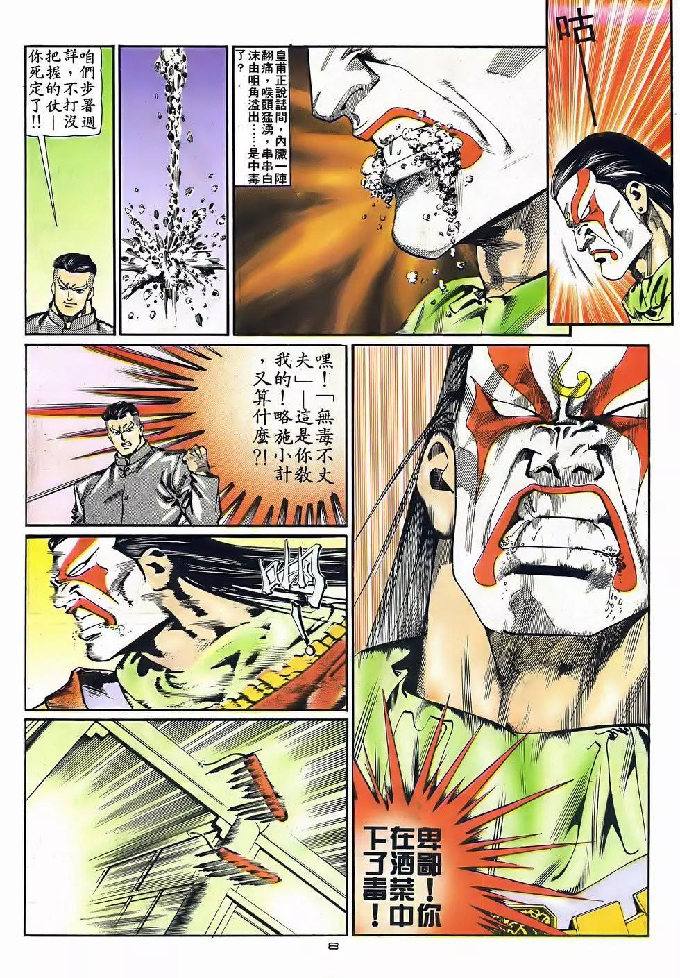 《戆男故事》第051卷 第8页