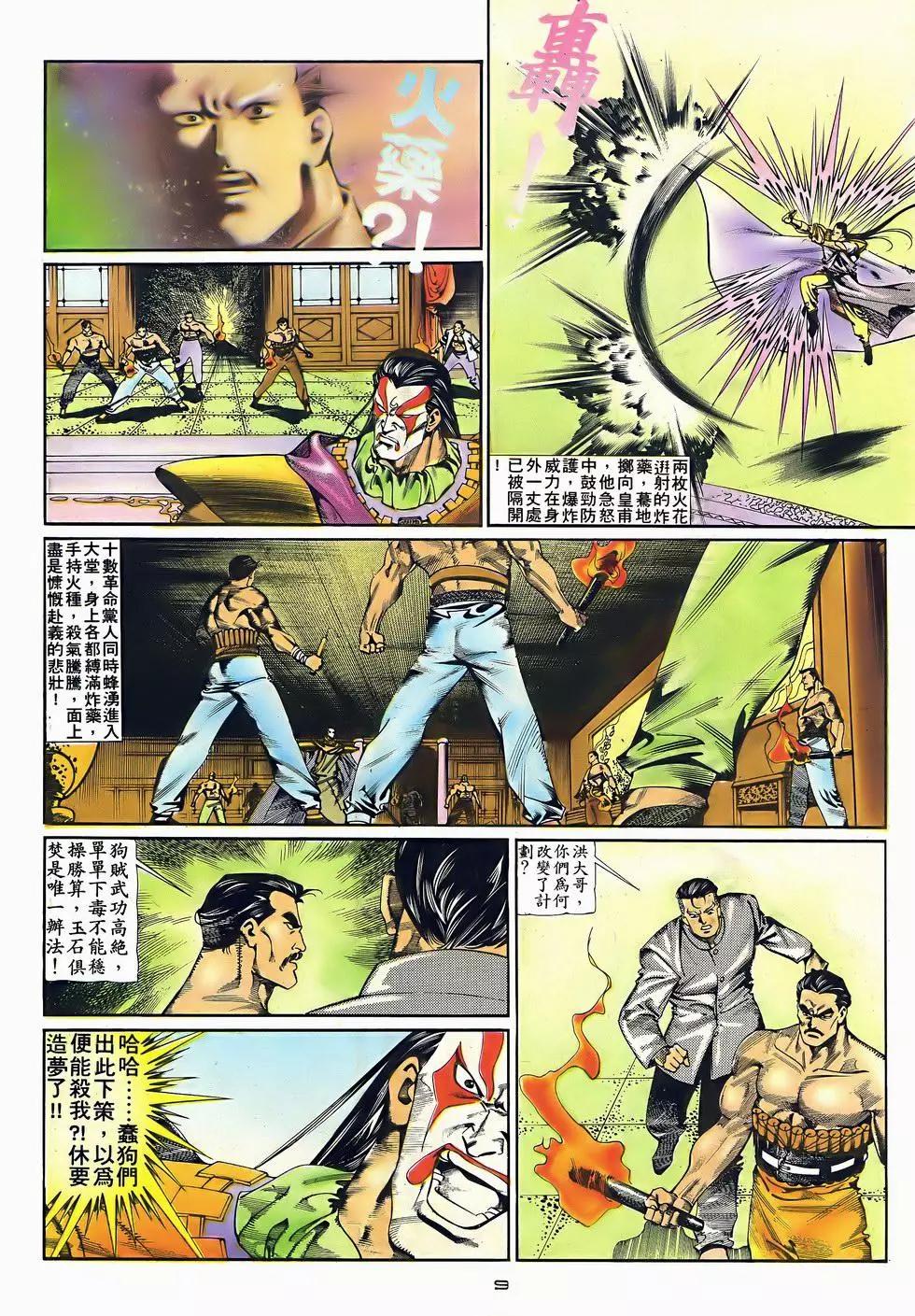 《戆男故事》第051卷 第9页