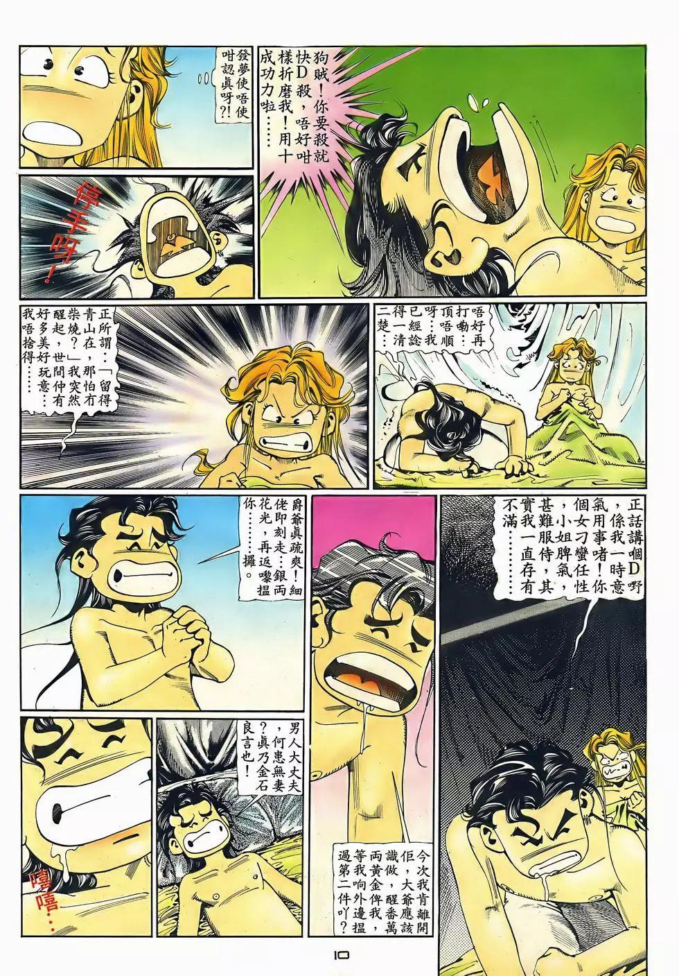 《戆男故事》第050卷 第10页