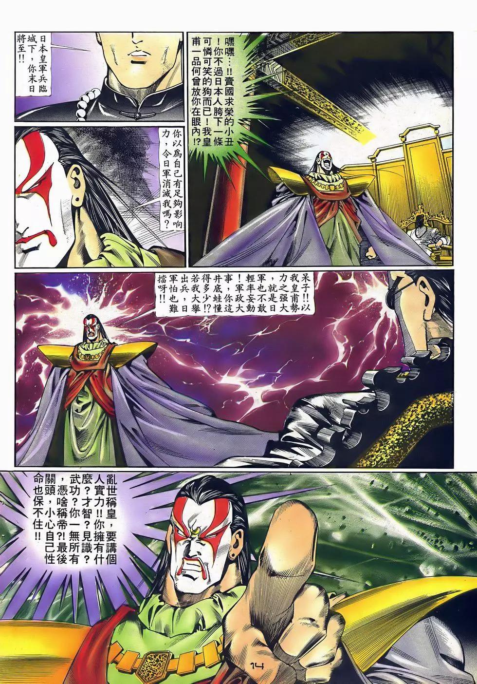 《戆男故事》第050卷 第14页