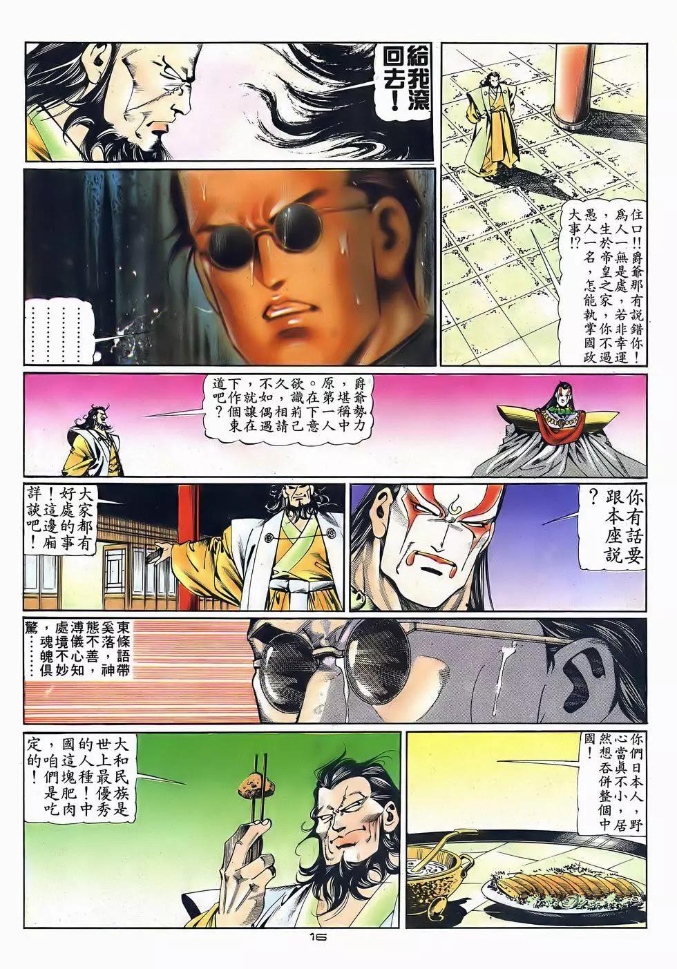 《戆男故事》第050卷 第16页