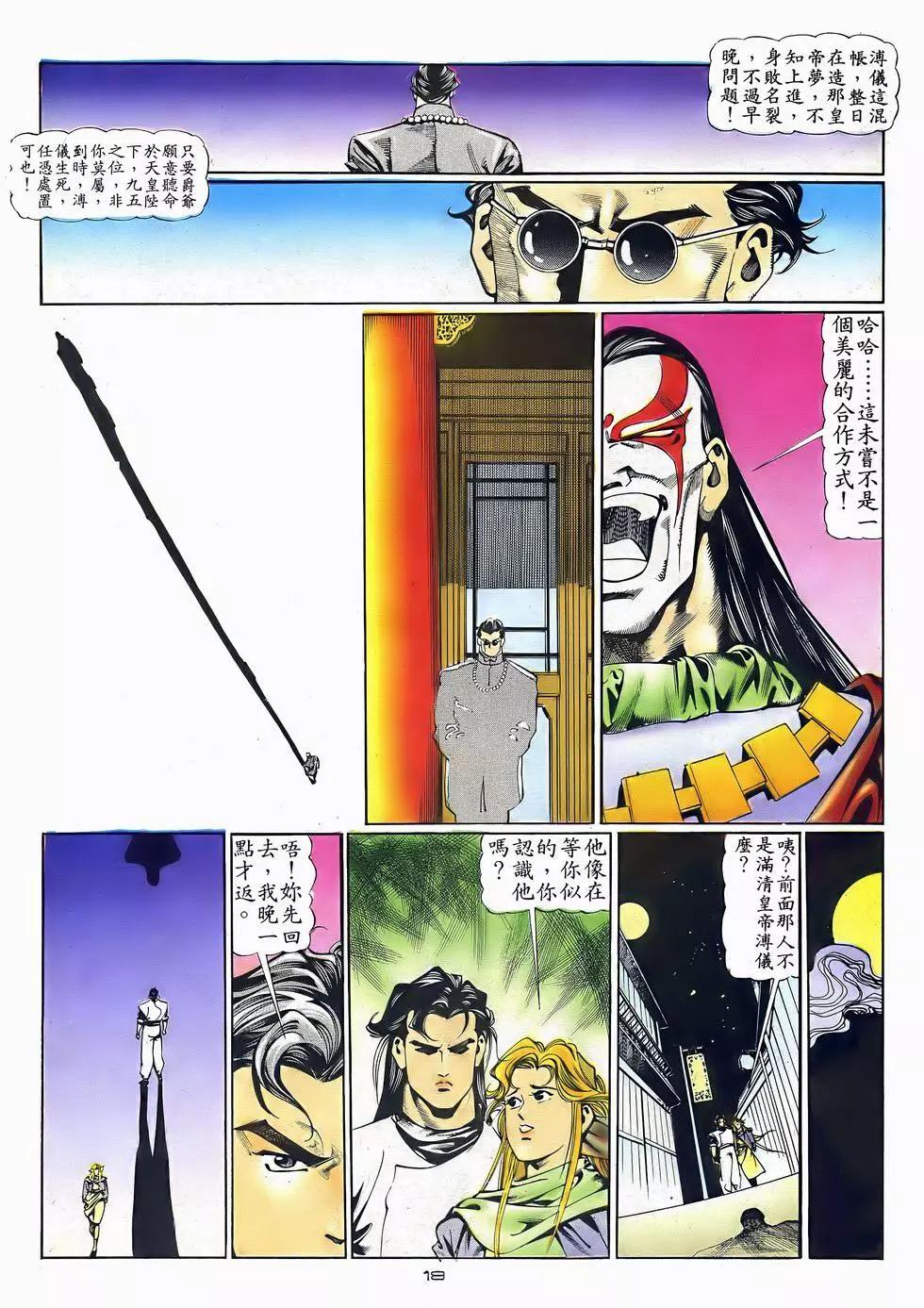 《戆男故事》第050卷 第18页