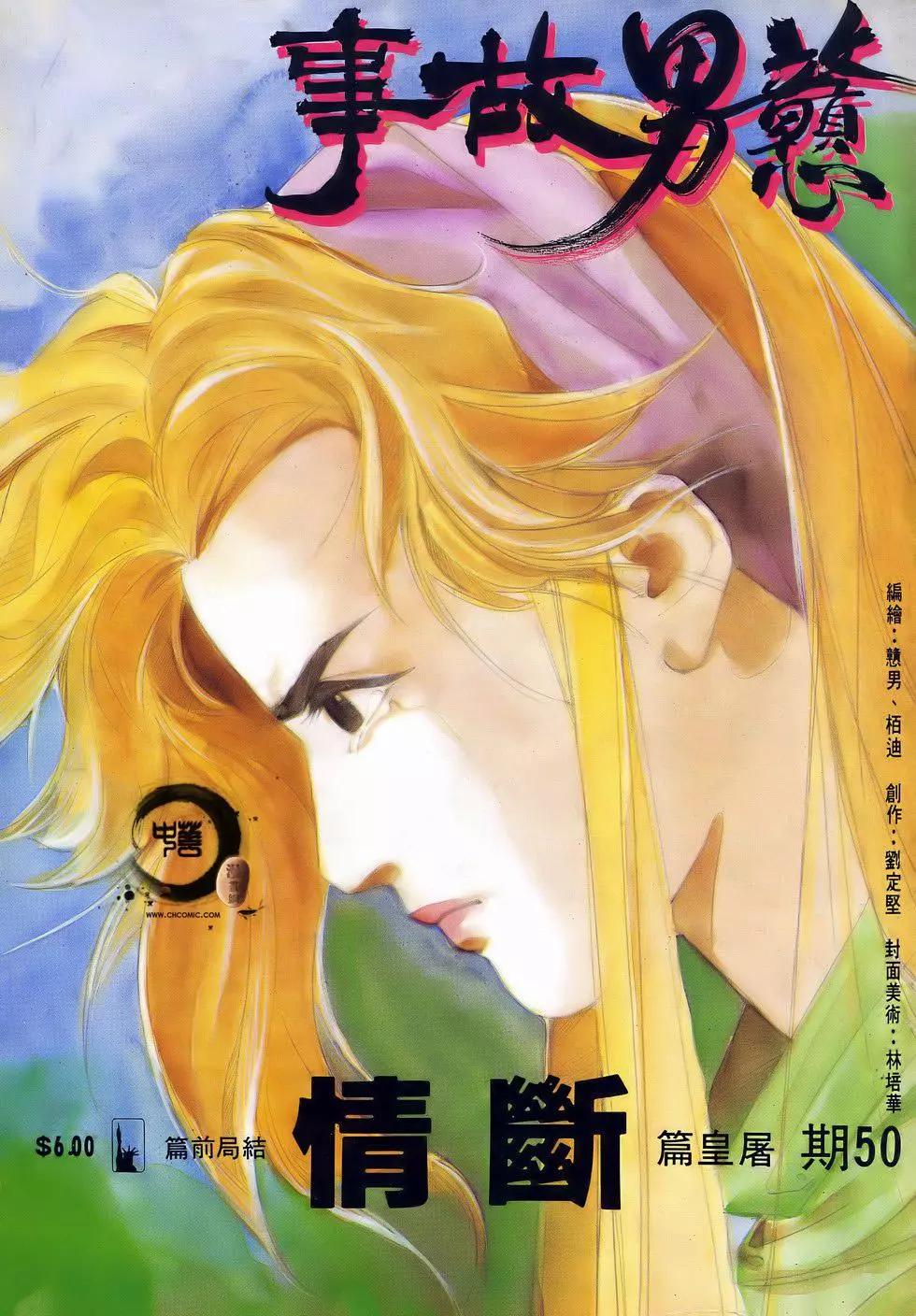 《戆男故事》第050卷 第1页
