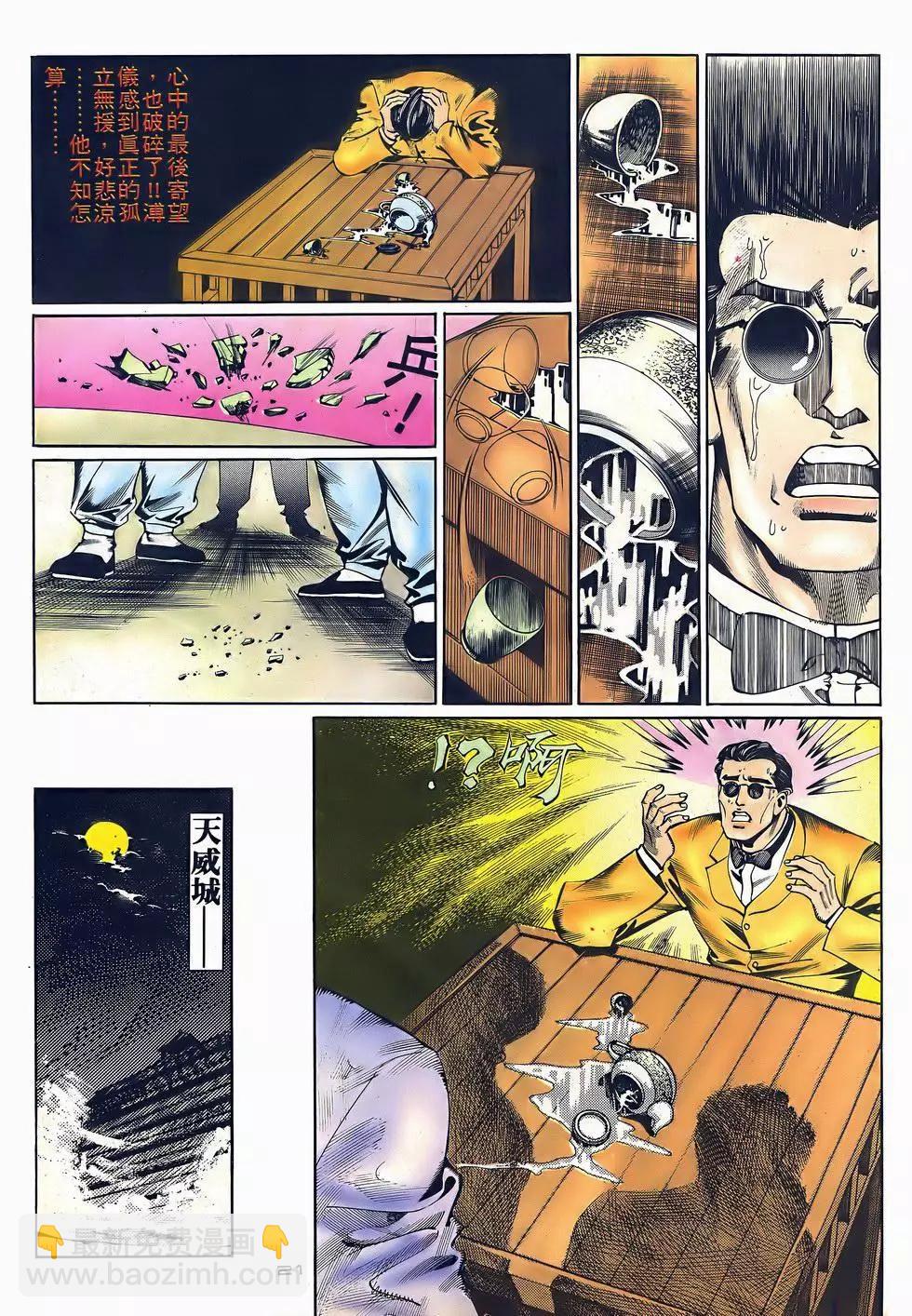 《戆男故事》第050卷 第21页