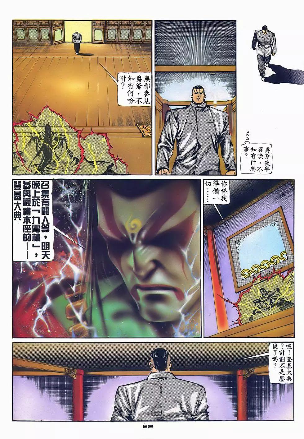 《戆男故事》第050卷 第22页