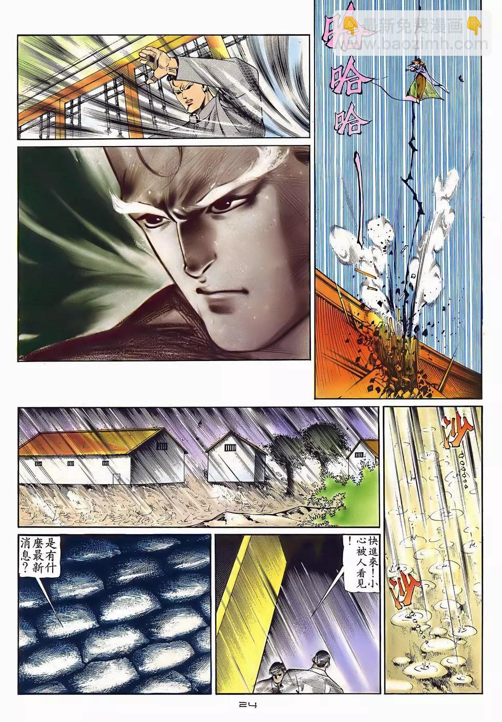 《戆男故事》第050卷 第24页