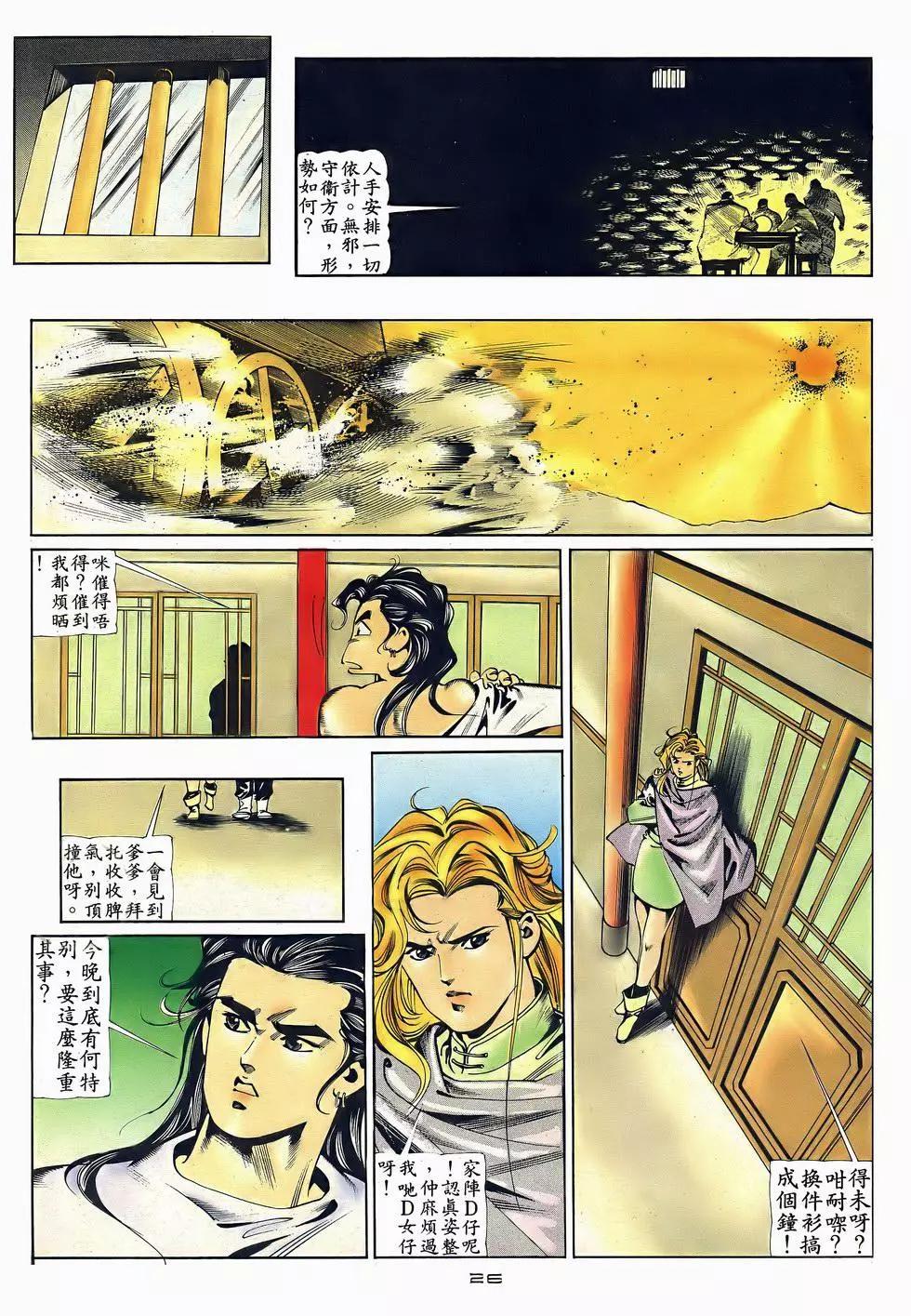 《戆男故事》第050卷 第26页
