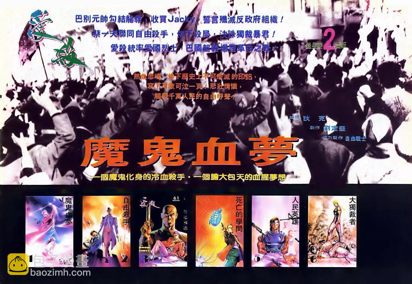 《戆男故事》第050卷 第28页