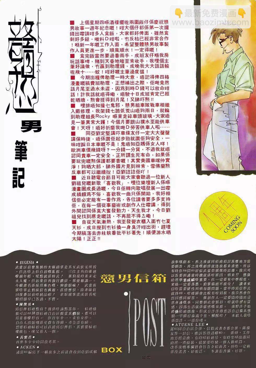 《戆男故事》第050卷 第34页