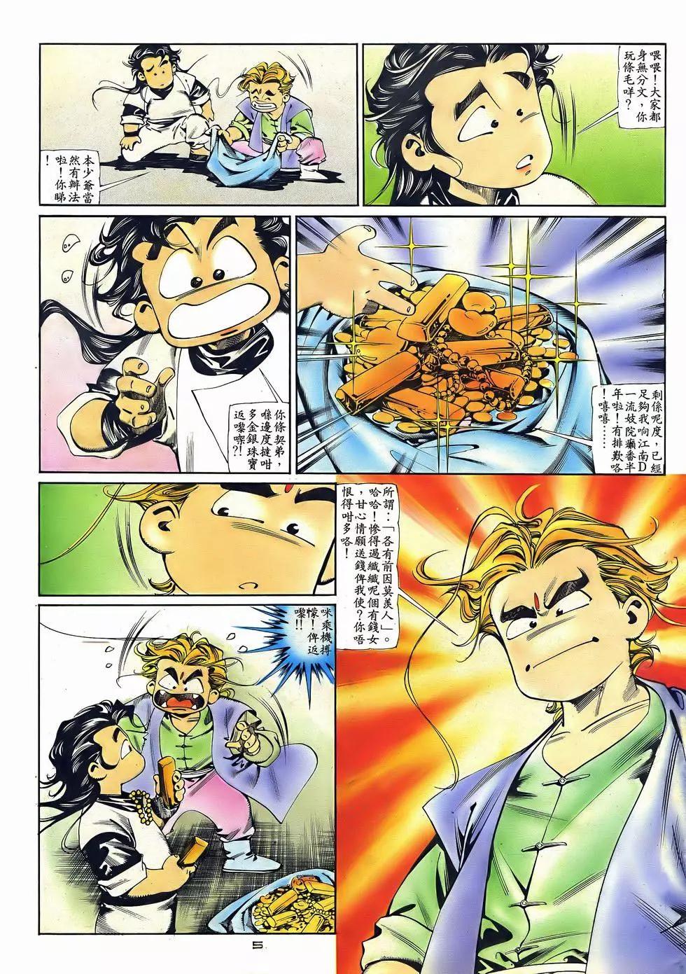 《戆男故事》第050卷 第5页