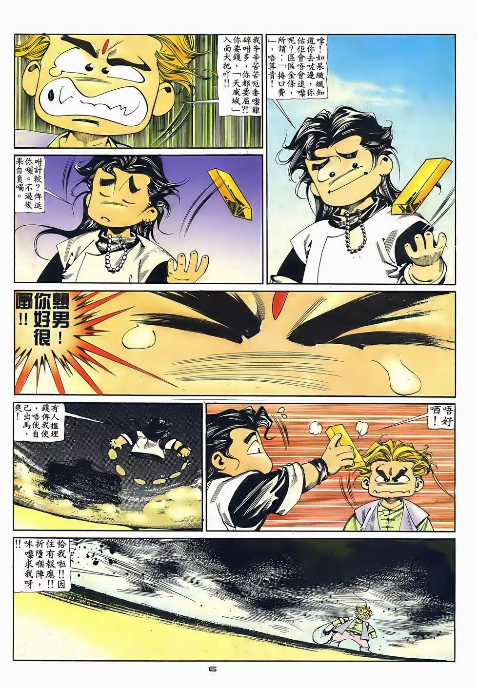 《戆男故事》第050卷 第6页