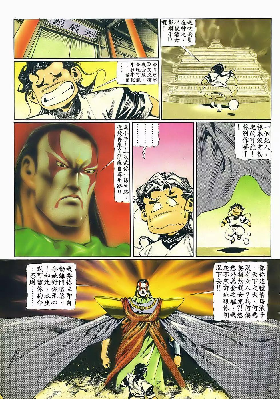 《戆男故事》第050卷 第7页