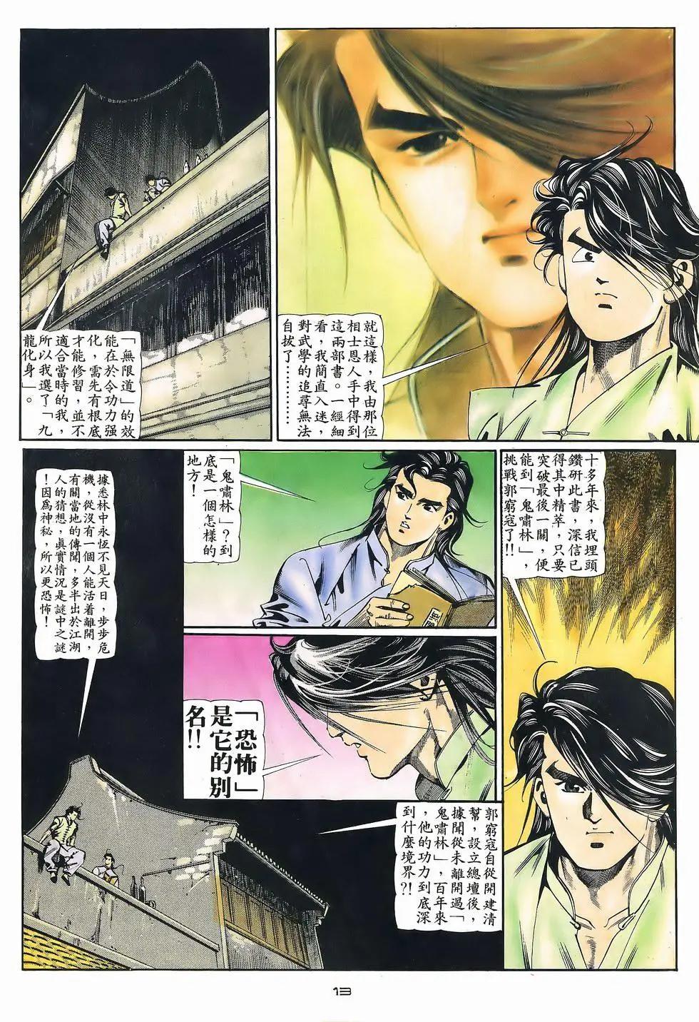 《戆男故事》第054卷 第13页