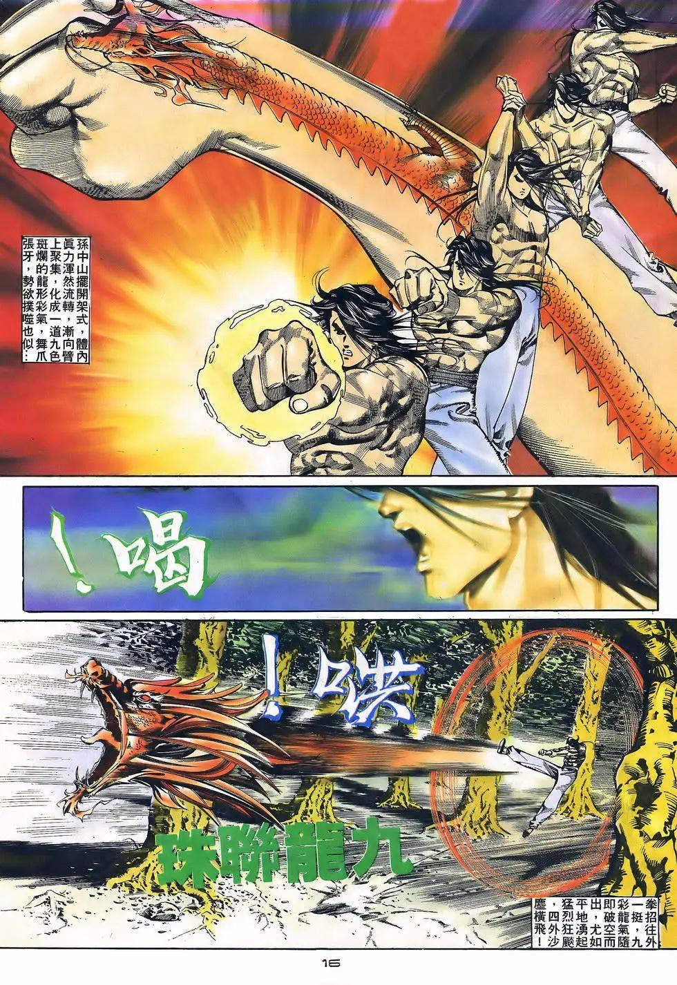 《戆男故事》第054卷 第16页
