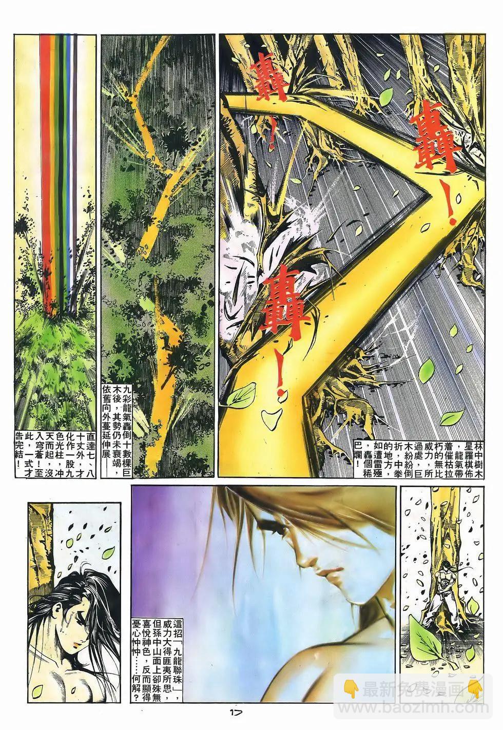 《戆男故事》第054卷 第17页