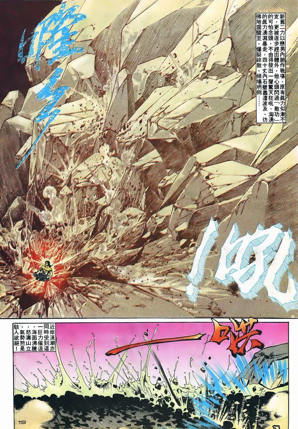 《戆男故事》第054卷 第19页