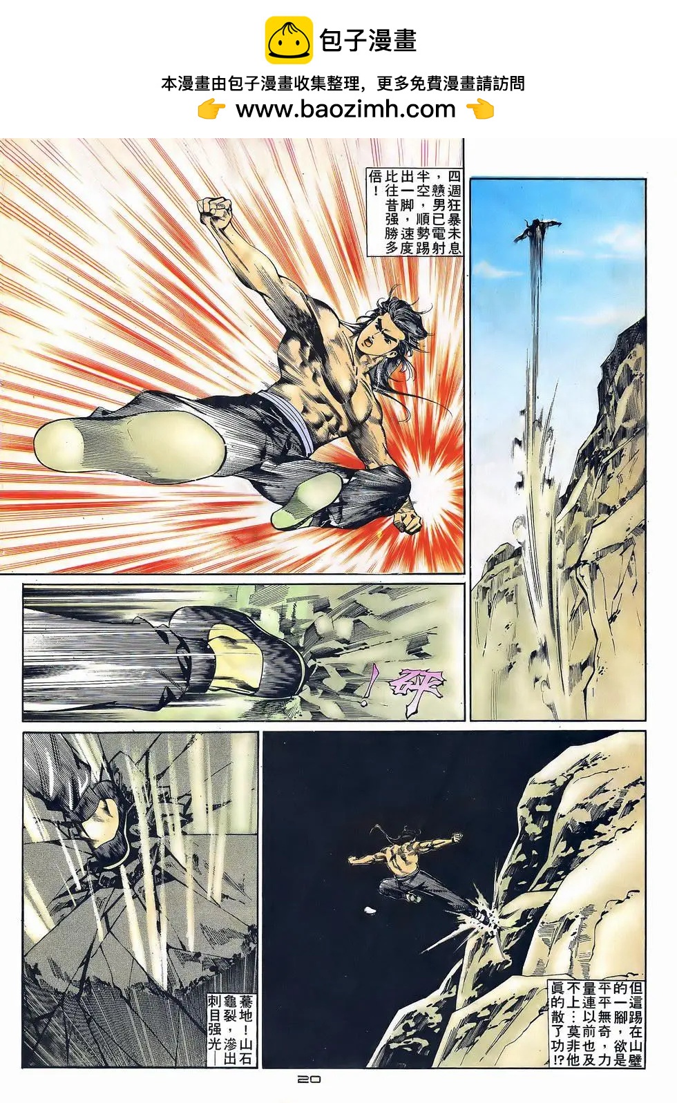 《戆男故事》第054卷 第20页
