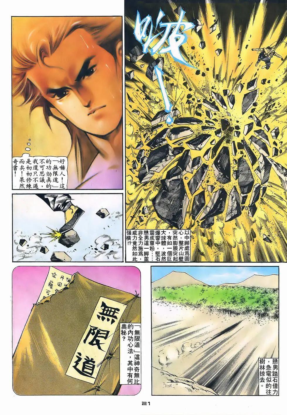 《戆男故事》第054卷 第21页