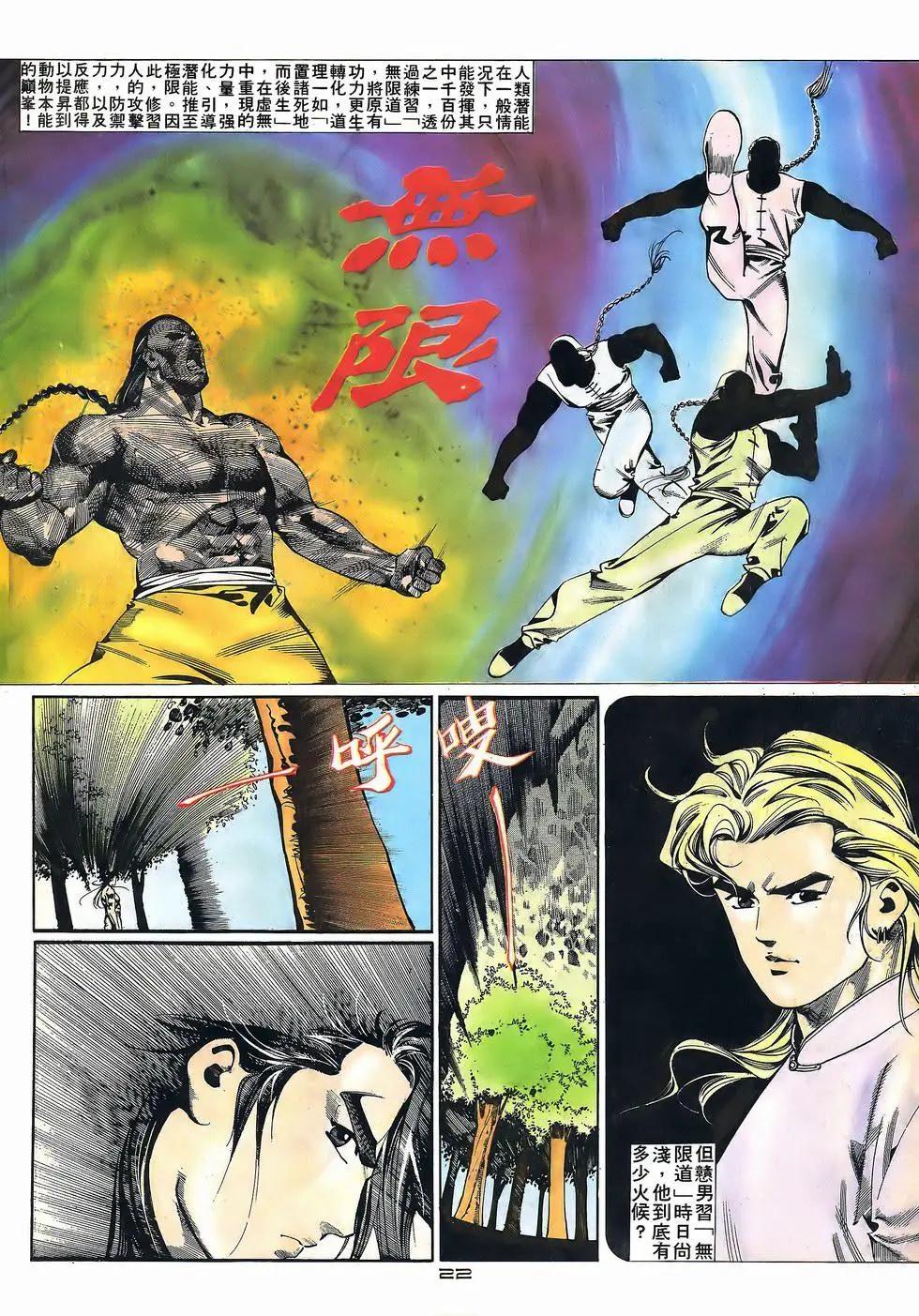 《戆男故事》第054卷 第22页