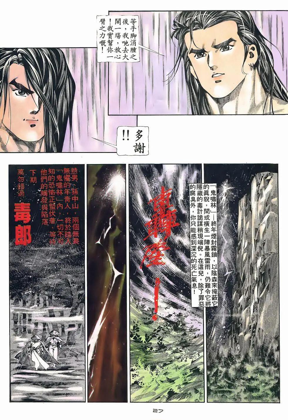 《戆男故事》第054卷 第27页
