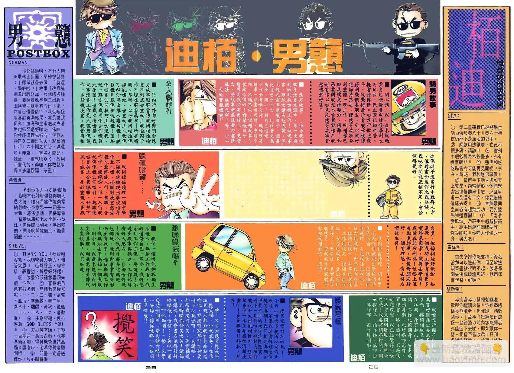 《戆男故事》第054卷 第28页