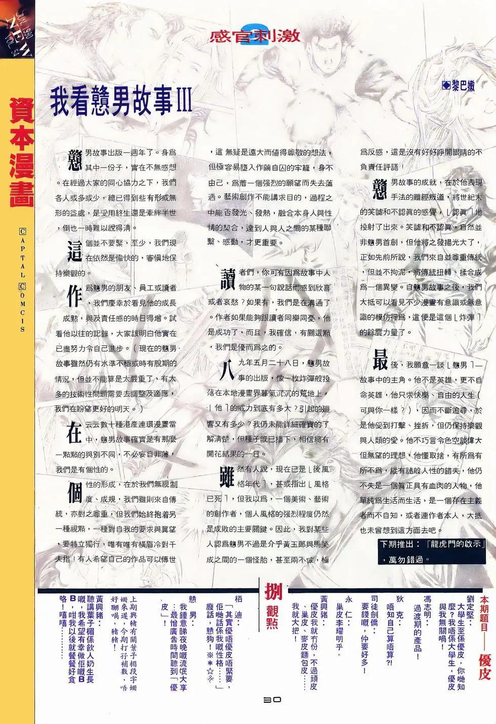 《戆男故事》第054卷 第29页