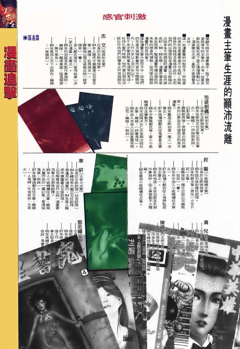 《戆男故事》第054卷 第30页