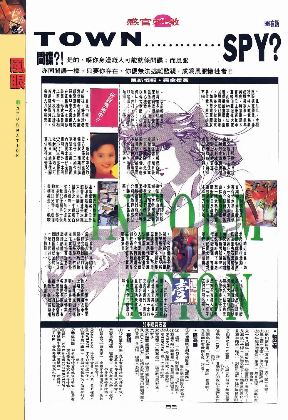 《戆男故事》第054卷 第31页