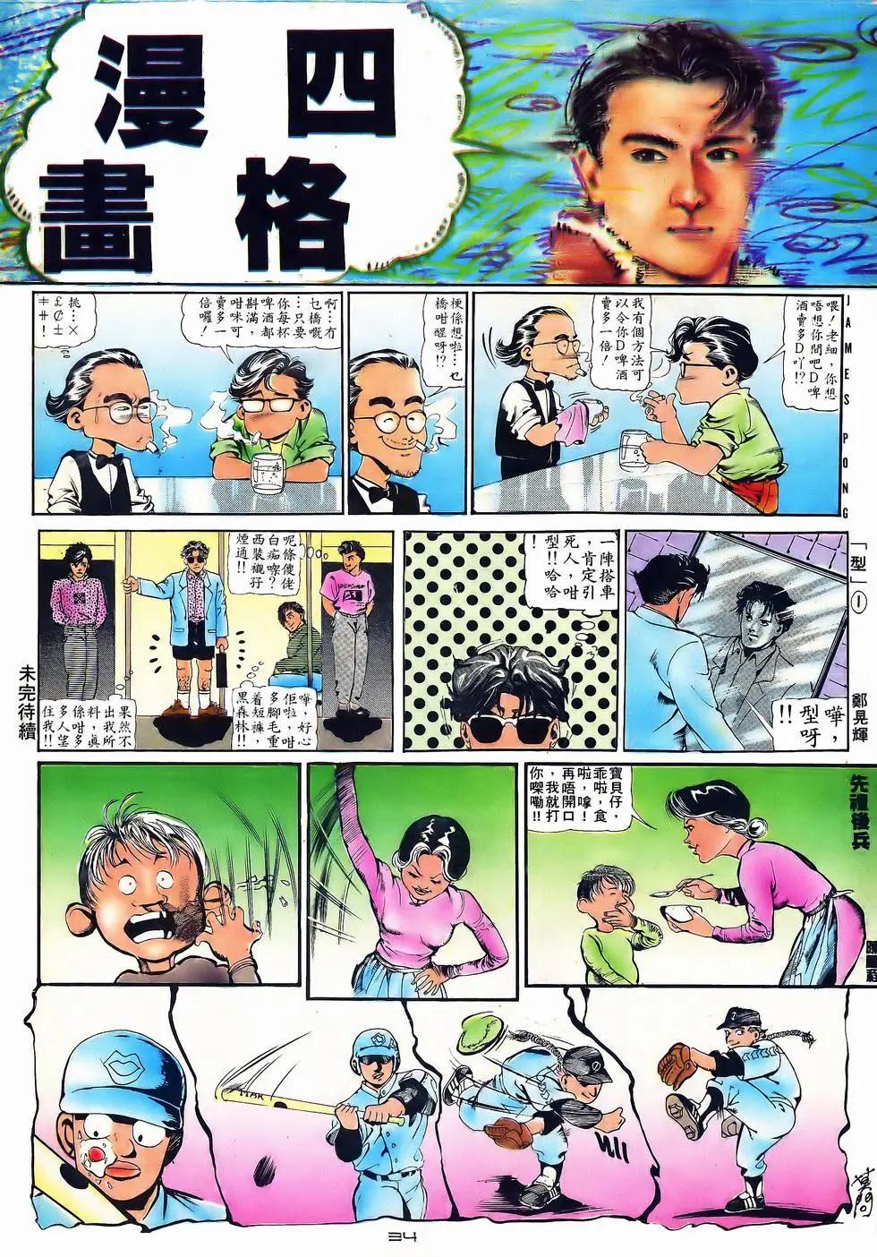 《戆男故事》第054卷 第33页